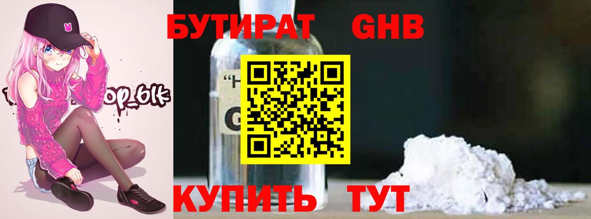 Изобильный  БУТИРАТ  Вход с VPN  Бутират оксана 