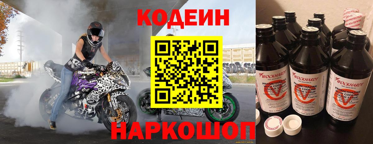 Кодеин напиток Lean (лин) Изобильный