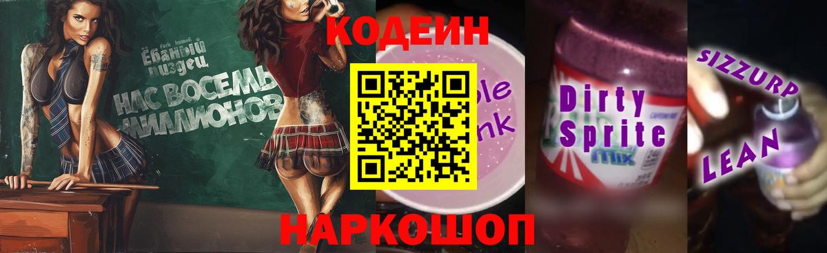 Изобильный  Кодеиновый сироп Lean напиток Lean (лин)  Кодеин напиток Lean (лин)  Вход с VPN 