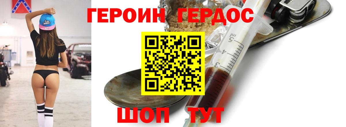 Героин белый Изобильный
