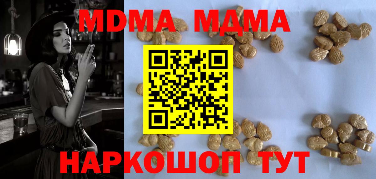 МДМА Molly  Вход с VPN  МДМА кристаллы  Изобильный 