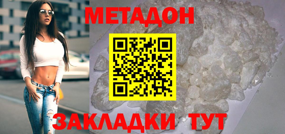 Метадон белоснежный Изобильный